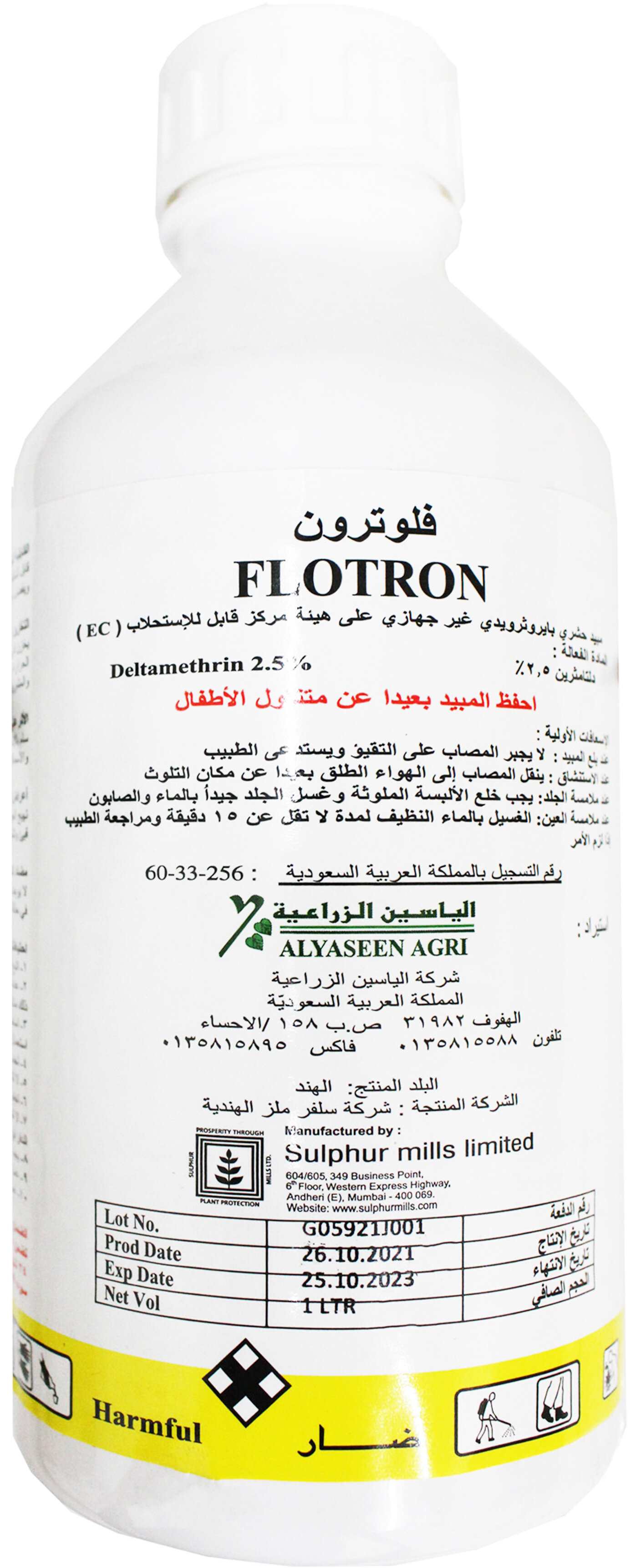 فلوترون (دلتامثرين 2.5 % EC)